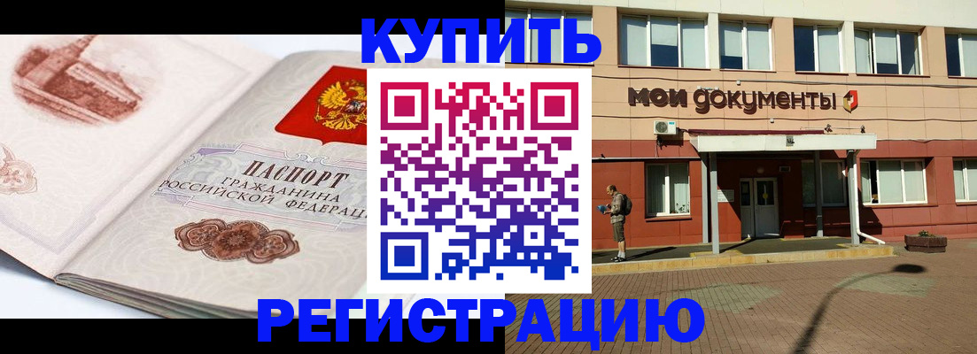 прописка для работы в Арзамасе