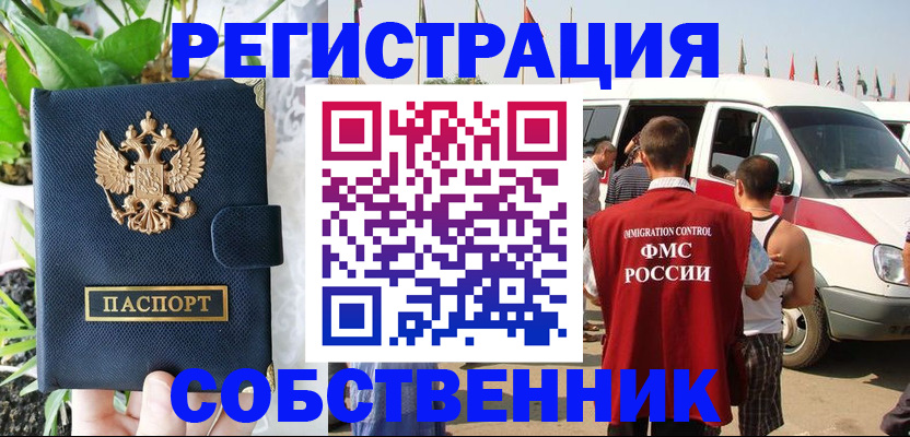 прописка регистрация в Арзамасе